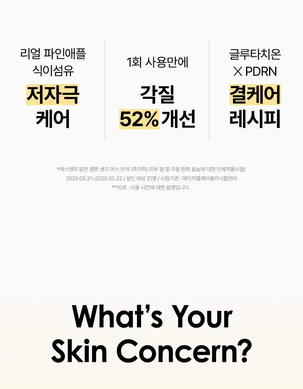 [10초보들결팩/각질케어] SNP 맑은 결톤 생기 마스크 100ml 상세페이지 7